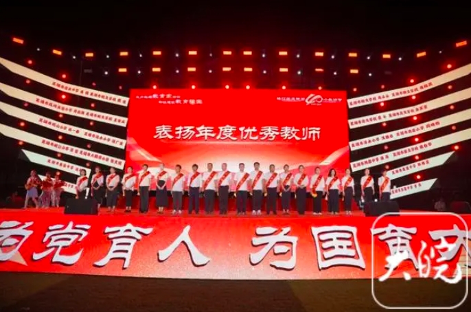 芜湖鸠江区举办第40个教师节庆祝活动